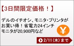 デル モニタ・プリンタ